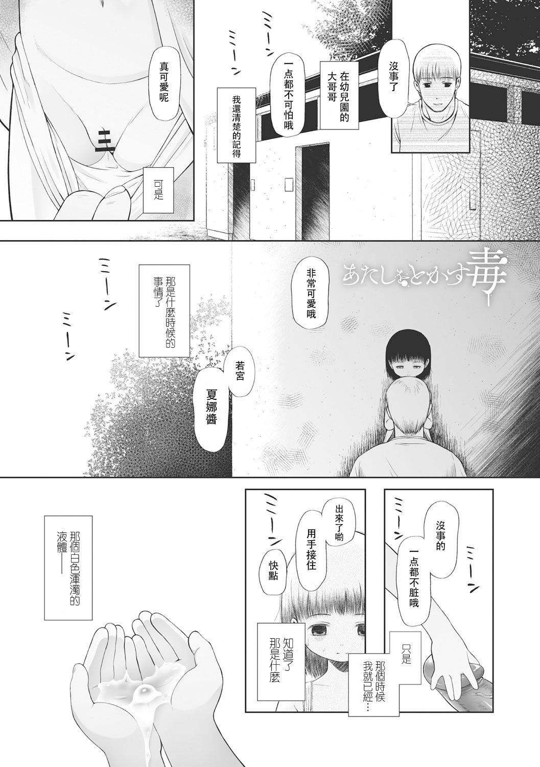 [◯タ]こどもになれないあたしたち[DL版][白楊漢化組][◯タ]こどもになれないあたしたち[DL版][白楊漢化組]