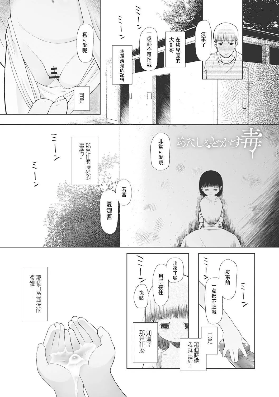 [◯タ]こどもになれないあたしたち[DL版][白楊漢化組][◯タ]こどもになれないあたしたち[DL版][白楊漢化組]