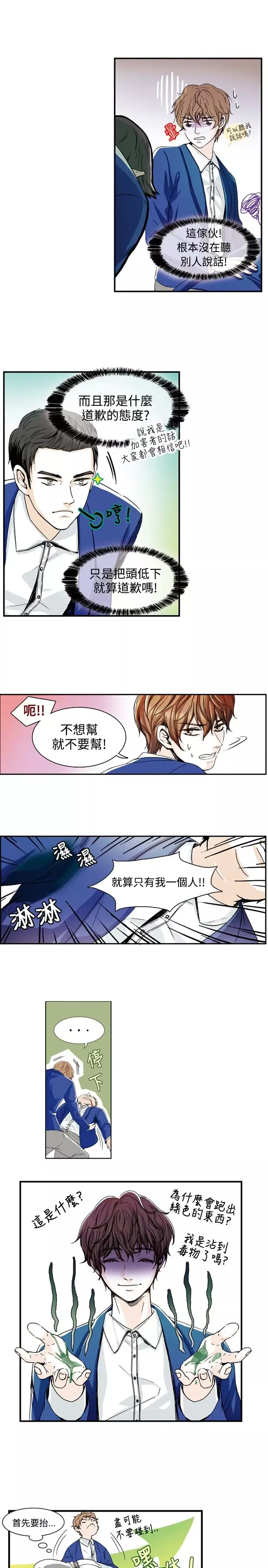 明智的生活第2话