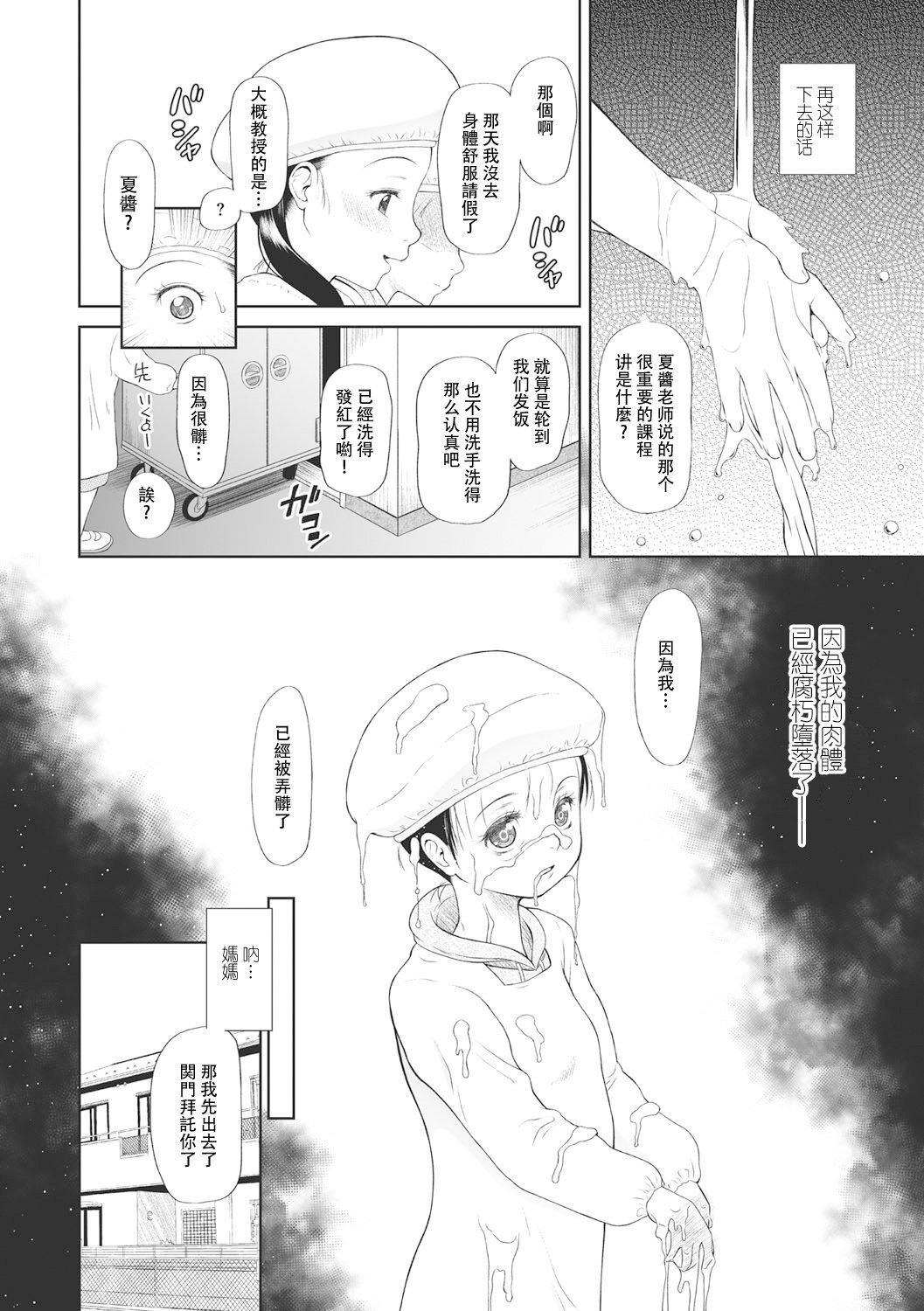 [◯タ]こどもになれないあたしたち[DL版][白杨汉化组][◯タ]こどもになれないあたしたち[DL版][白杨汉化组]