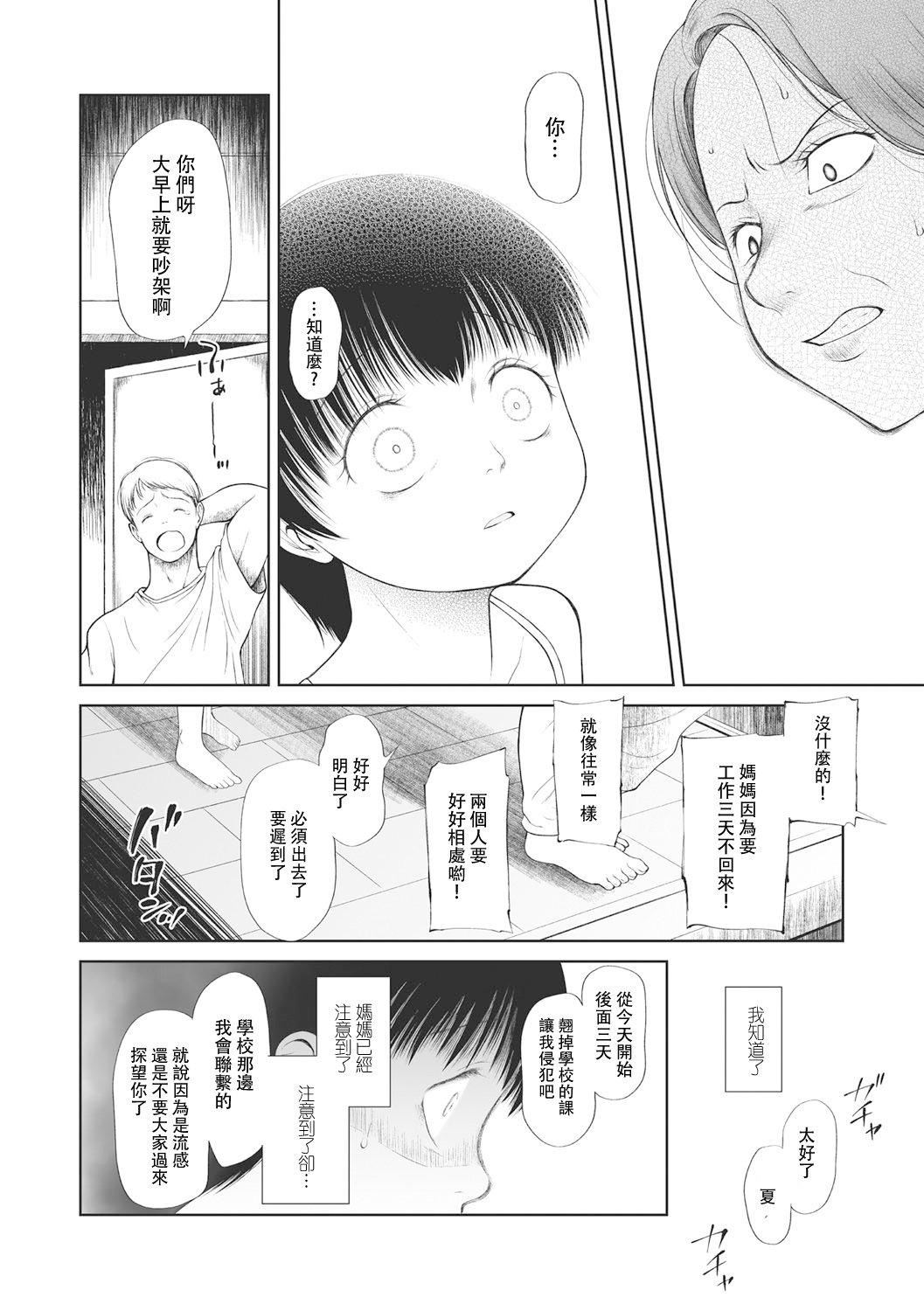 [◯タ]こどもになれないあたしたち[DL版][白杨汉化组][◯タ]こどもになれないあたしたち[DL版][白杨汉化组]