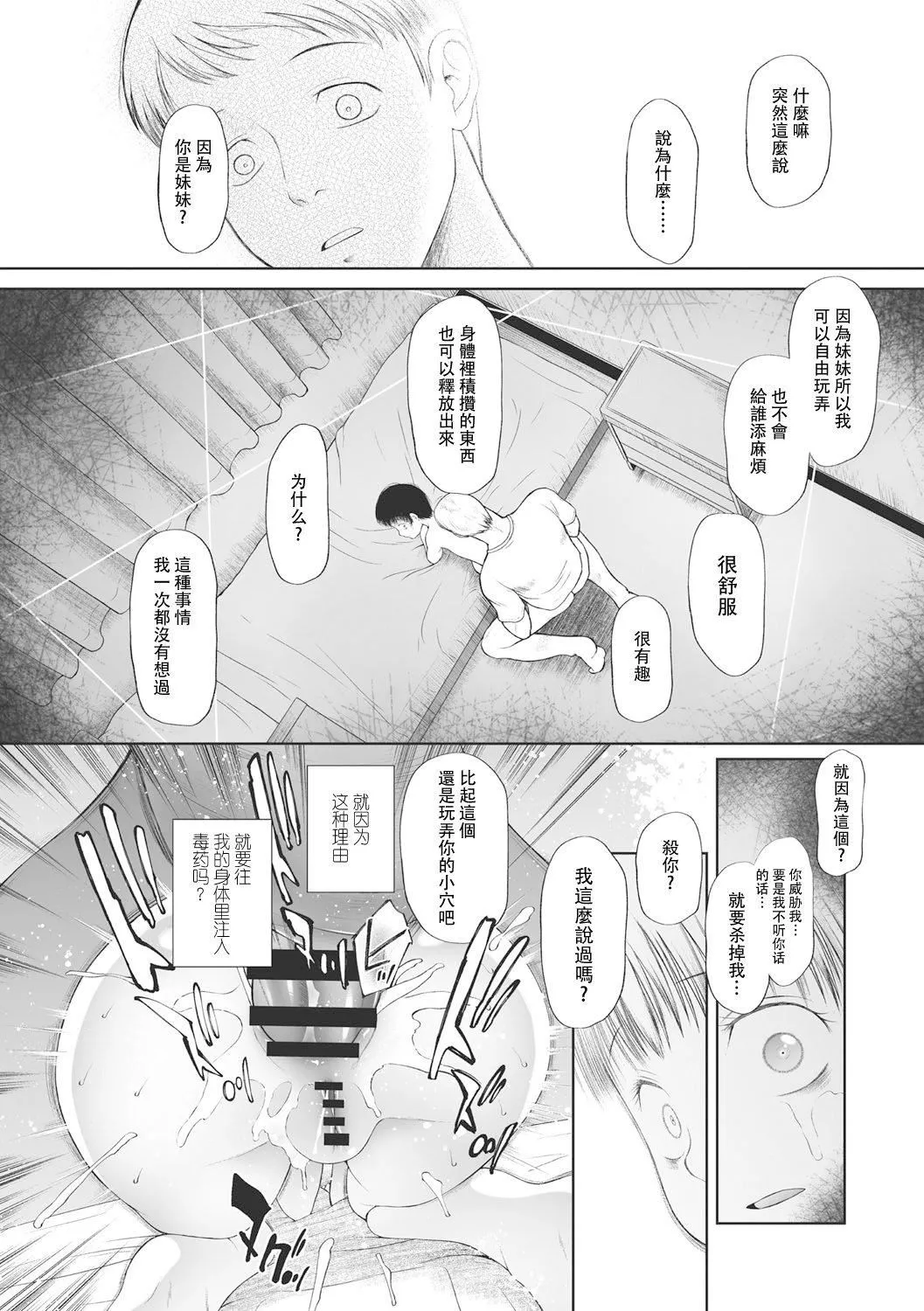 [◯タ]こどもになれないあたしたち[DL版][白楊漢化組][◯タ]こどもになれないあたしたち[DL版][白楊漢化組]