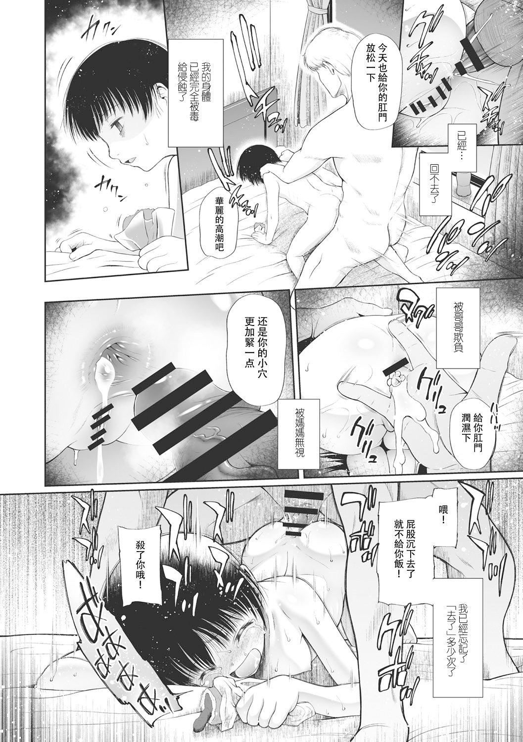 [◯タ]こどもになれないあたしたち[DL版][白楊漢化組][◯タ]こどもになれないあたしたち[DL版][白楊漢化組]