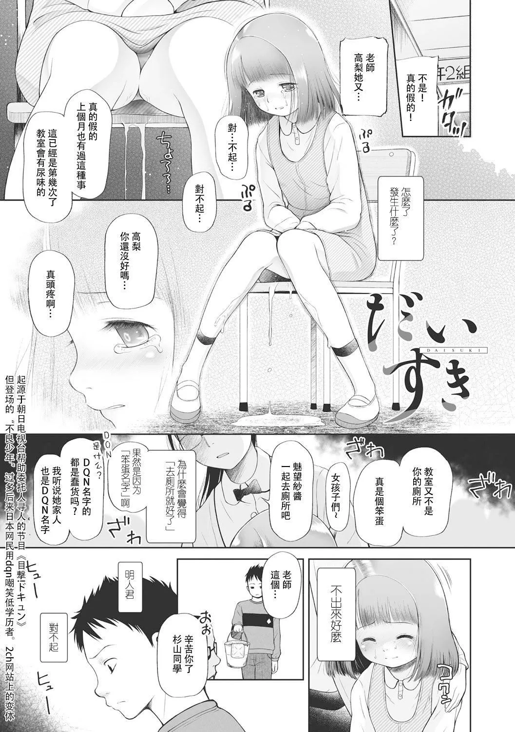 [◯タ]こどもになれないあたしたち[DL版][白楊漢化組][◯タ]こどもになれないあたしたち[DL版][白楊漢化組]