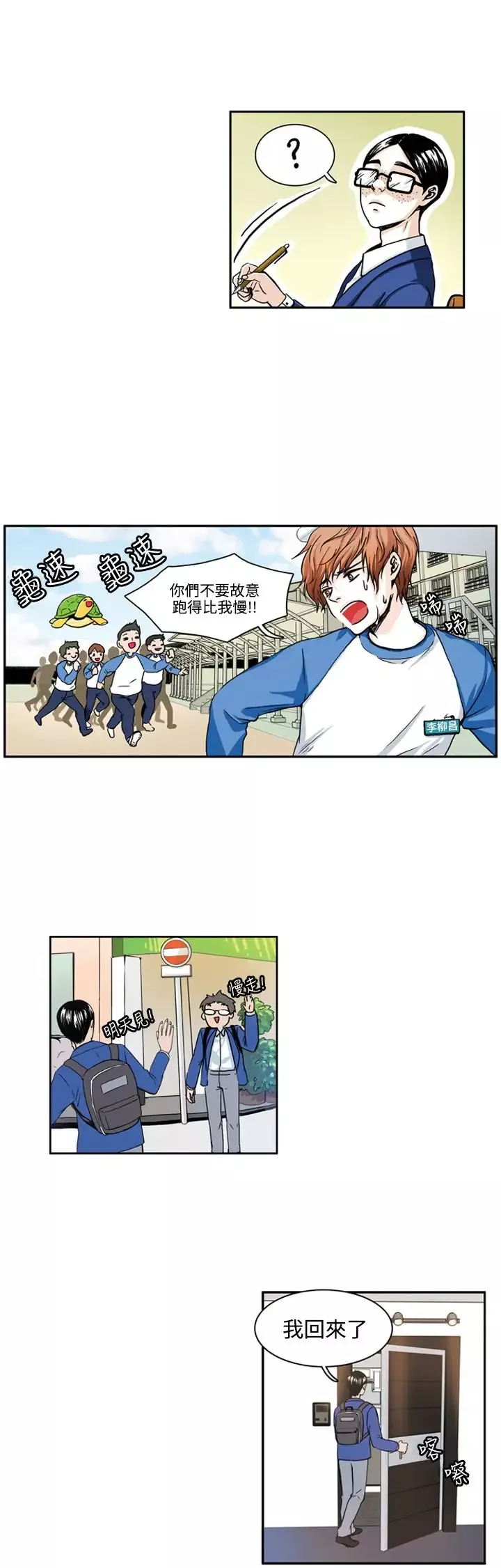 明智的生活第3话