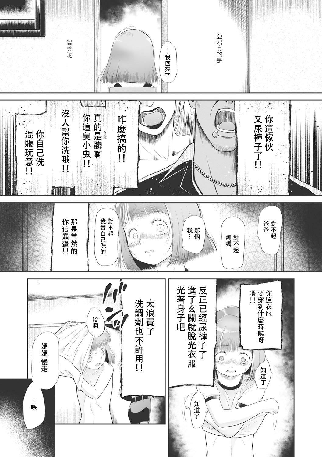 [◯タ]こどもになれないあたしたち[DL版][白杨汉化组][◯タ]こどもになれないあたしたち[DL版][白杨汉化组]