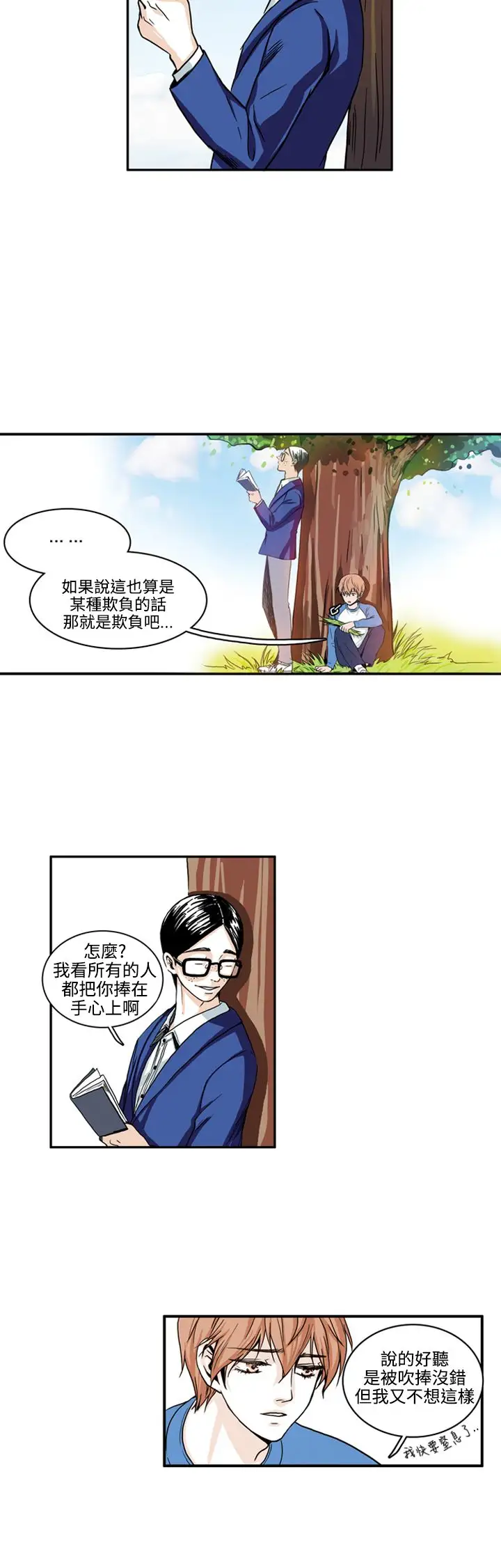 明智的生活第3话