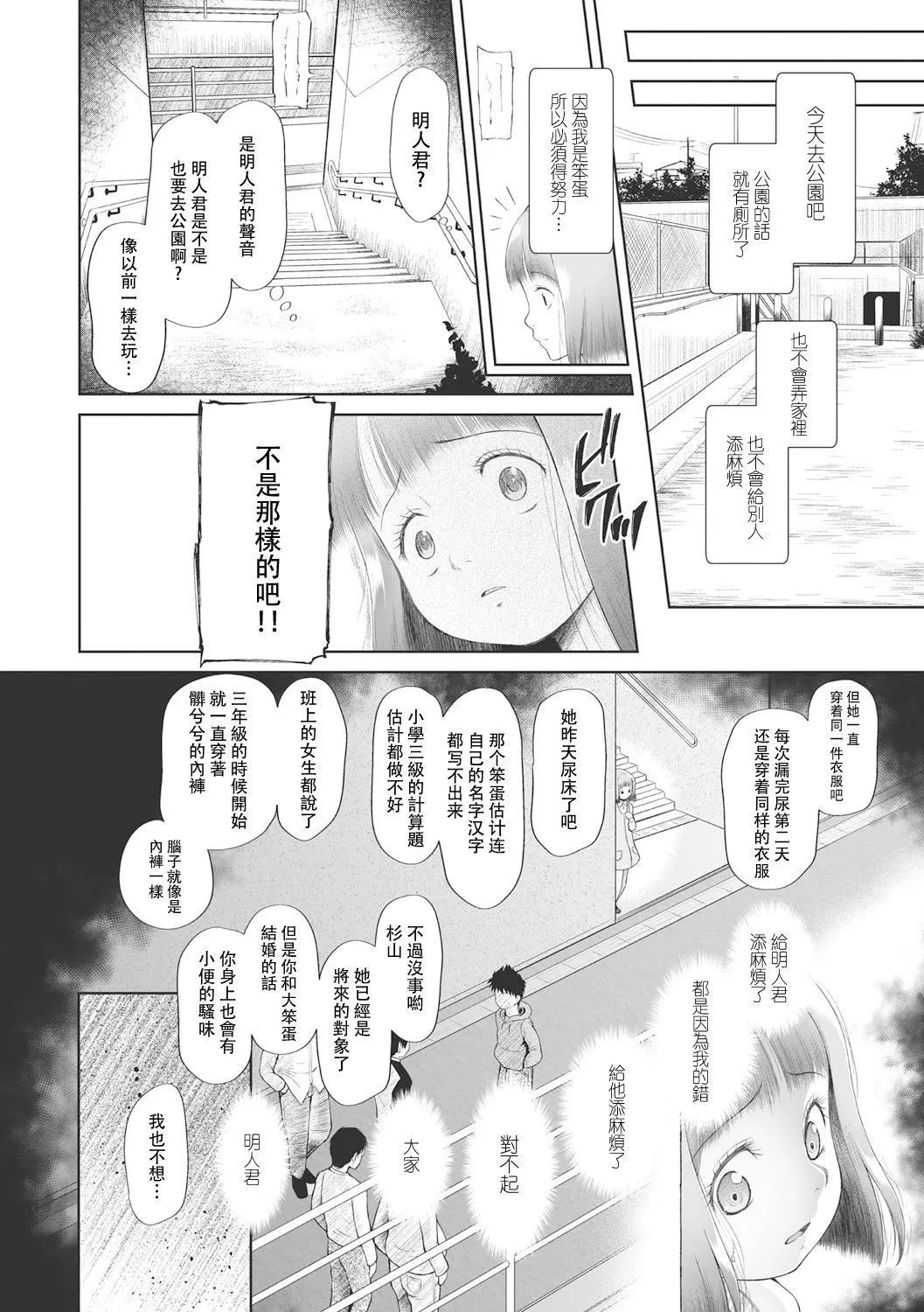 [◯タ]こどもになれないあたしたち[DL版][白楊漢化組][◯タ]こどもになれないあたしたち[DL版][白楊漢化組]
