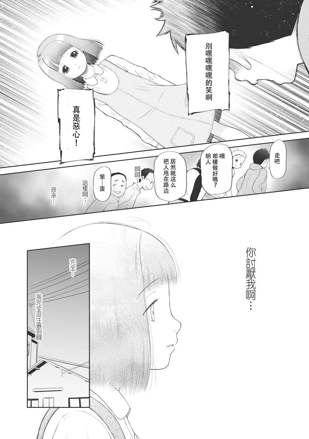 [◯タ]こどもになれないあたしたち[DL版][白楊漢化組][◯タ]こどもになれないあたしたち[DL版][白楊漢化組]