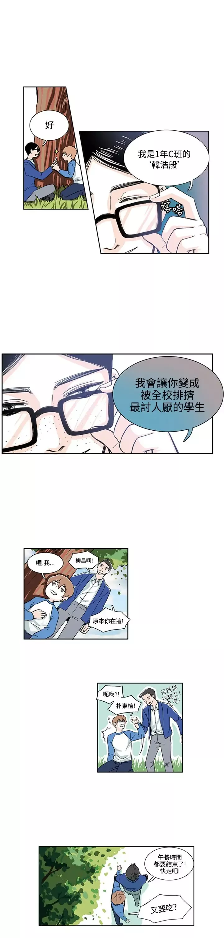明智的生活第3话