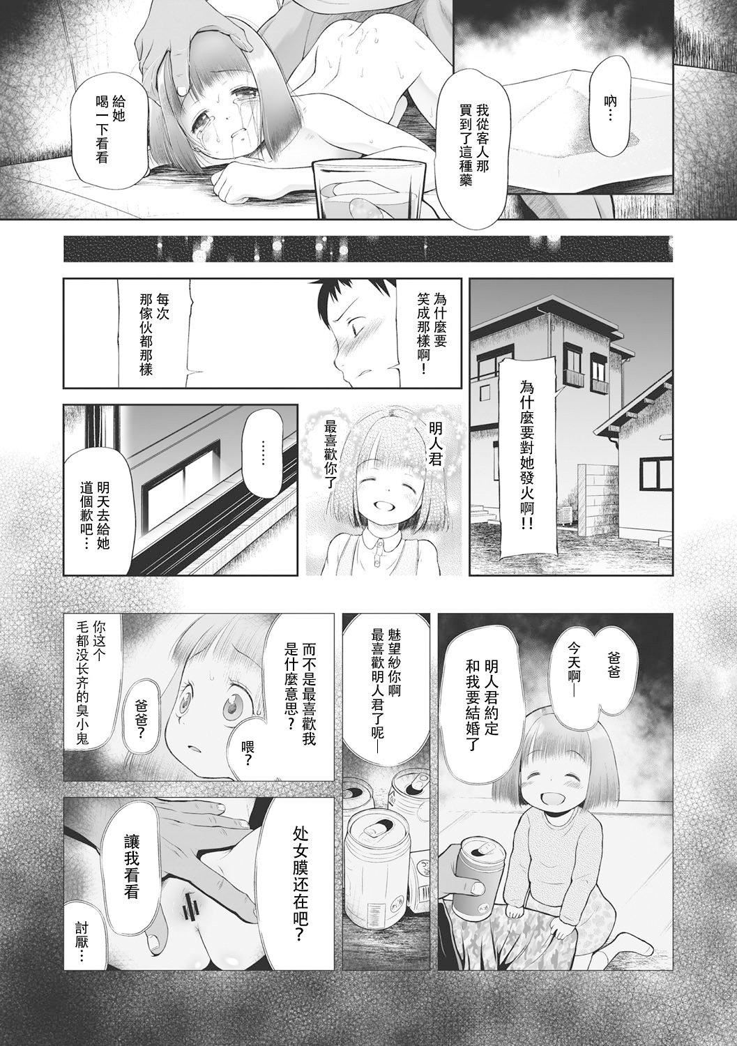 [◯タ]こどもになれないあたしたち[DL版][白楊漢化組][◯タ]こどもになれないあたしたち[DL版][白楊漢化組]