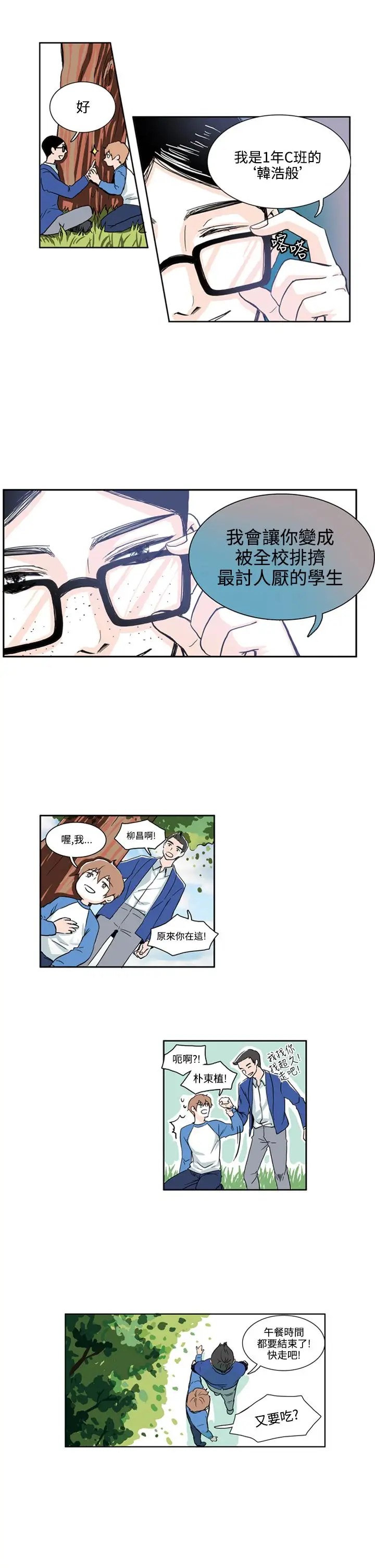 明智的生活第4话