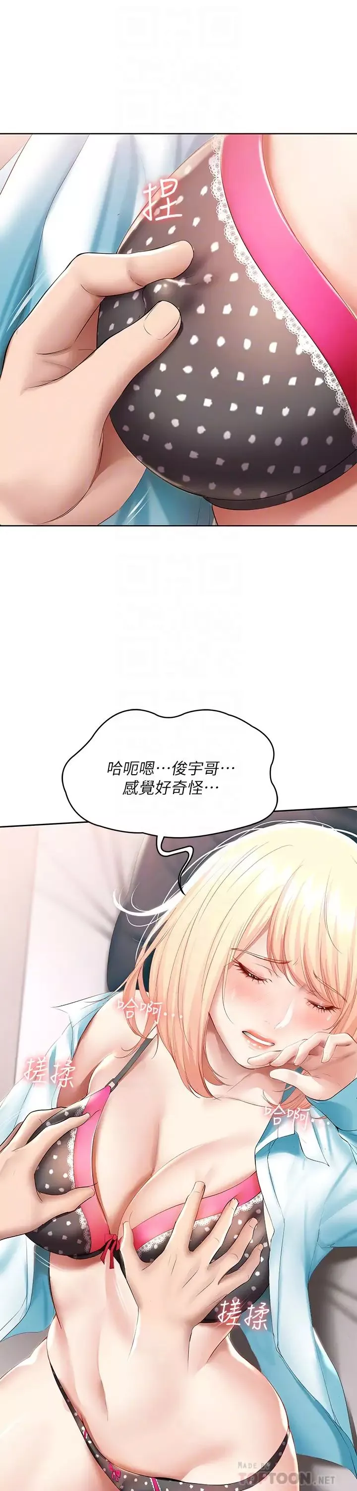 寄宿日記第62話-培琳可口的酥胸