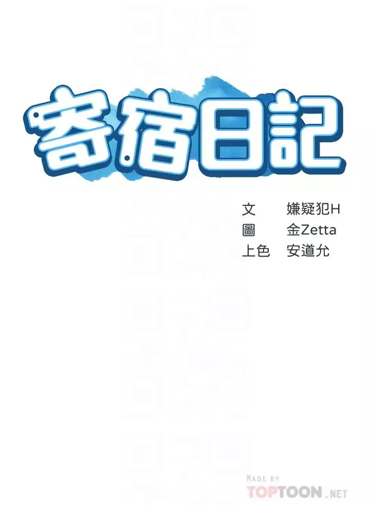 寄宿日記第62話-培琳可口的酥胸