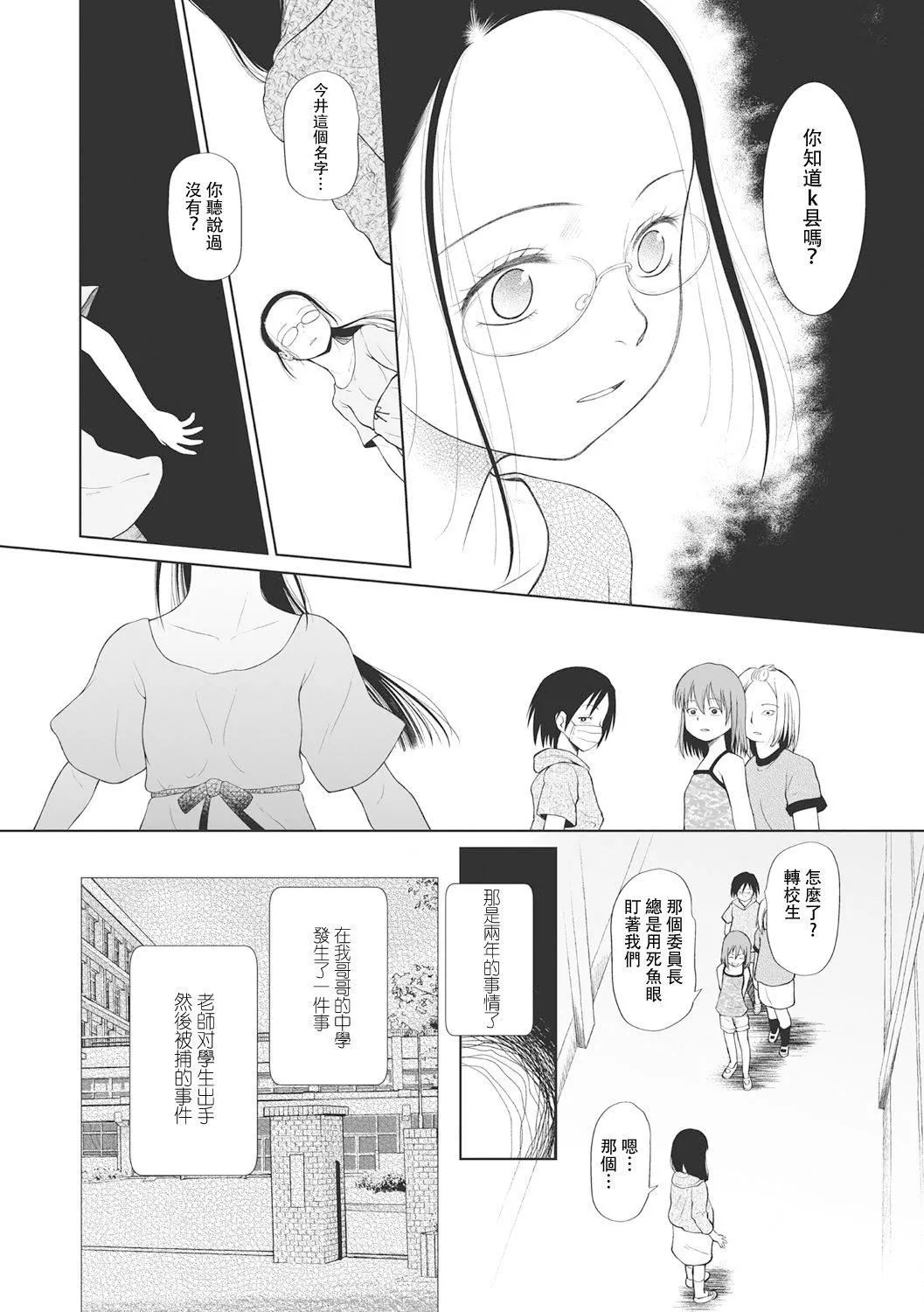 [◯タ]こどもになれないあたしたち[DL版][白楊漢化組][◯タ]こどもになれないあたしたち[DL版][白楊漢化組]