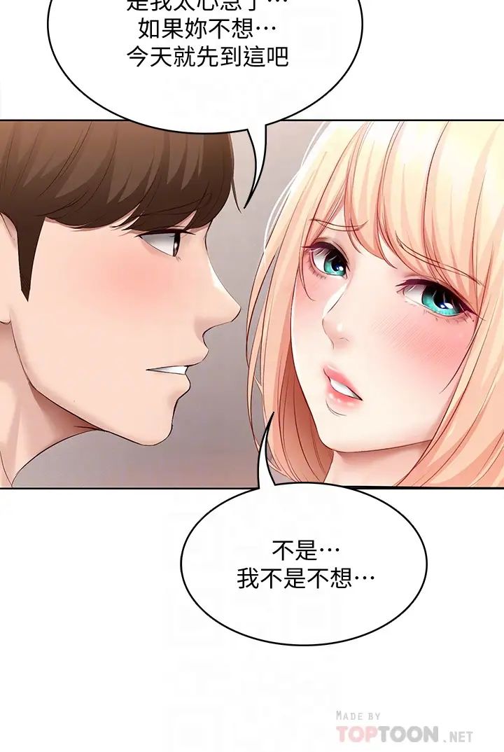 寄宿日记第62话-培琳可口的酥胸