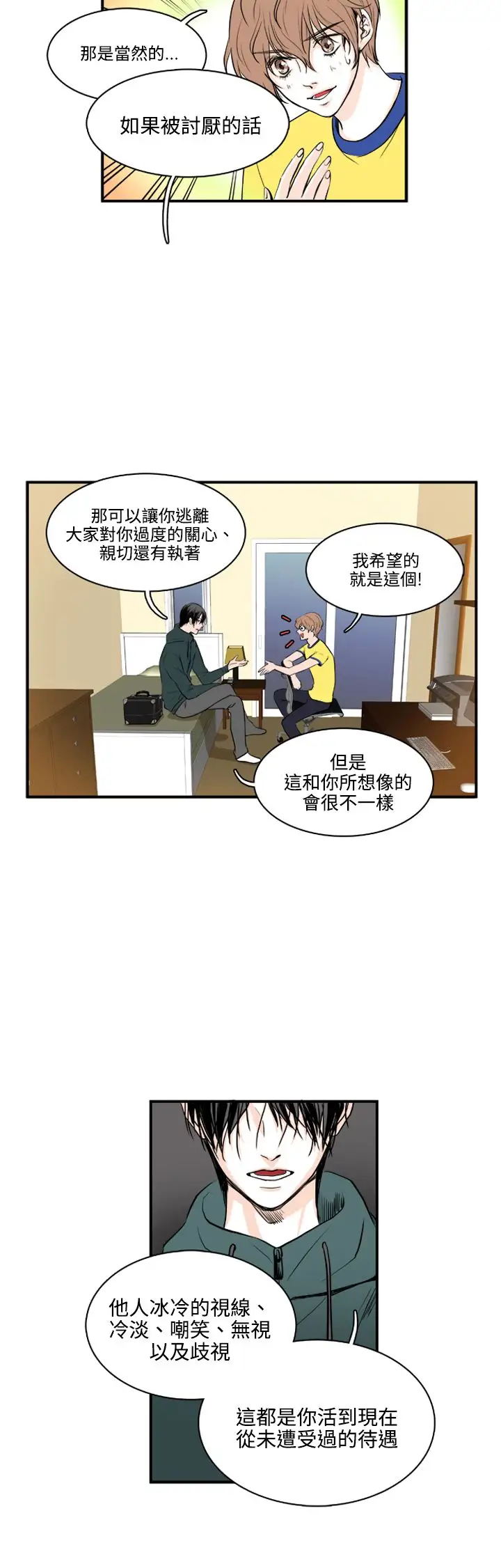 明智的生活第4话