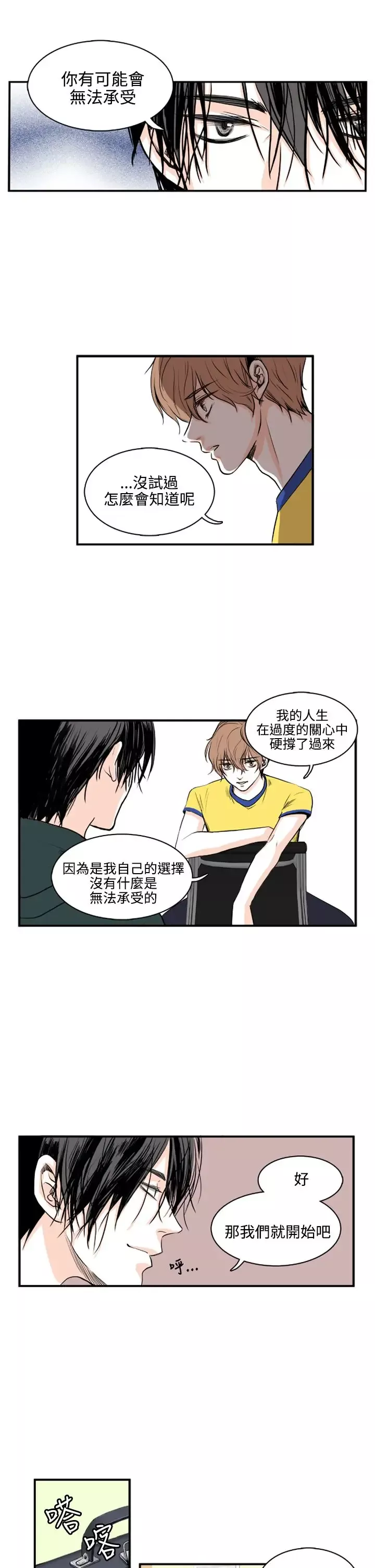 明智的生活第4话