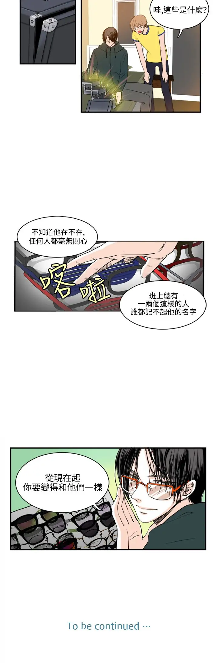 明智的生活第4话