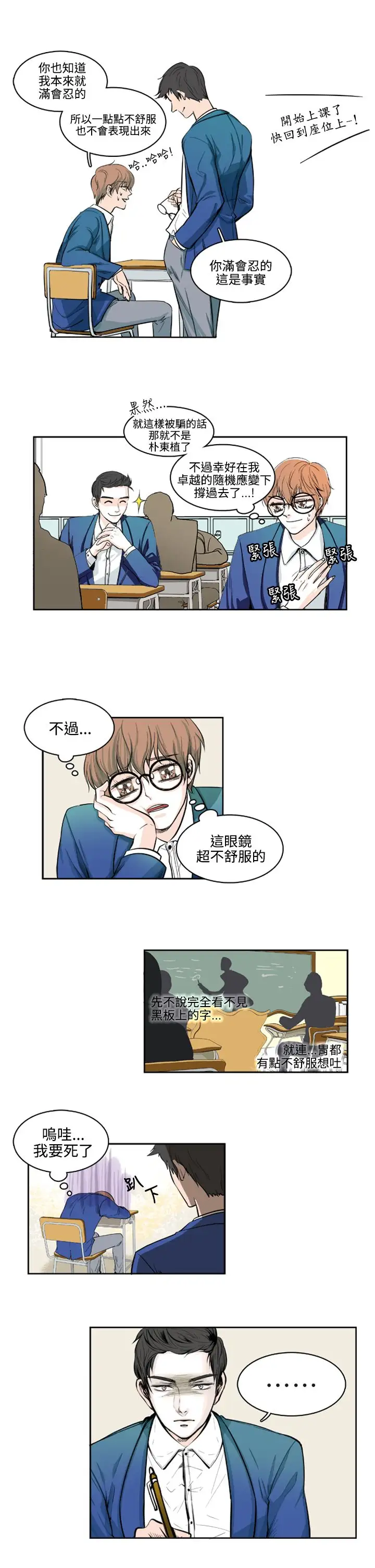 明智的生活第5话