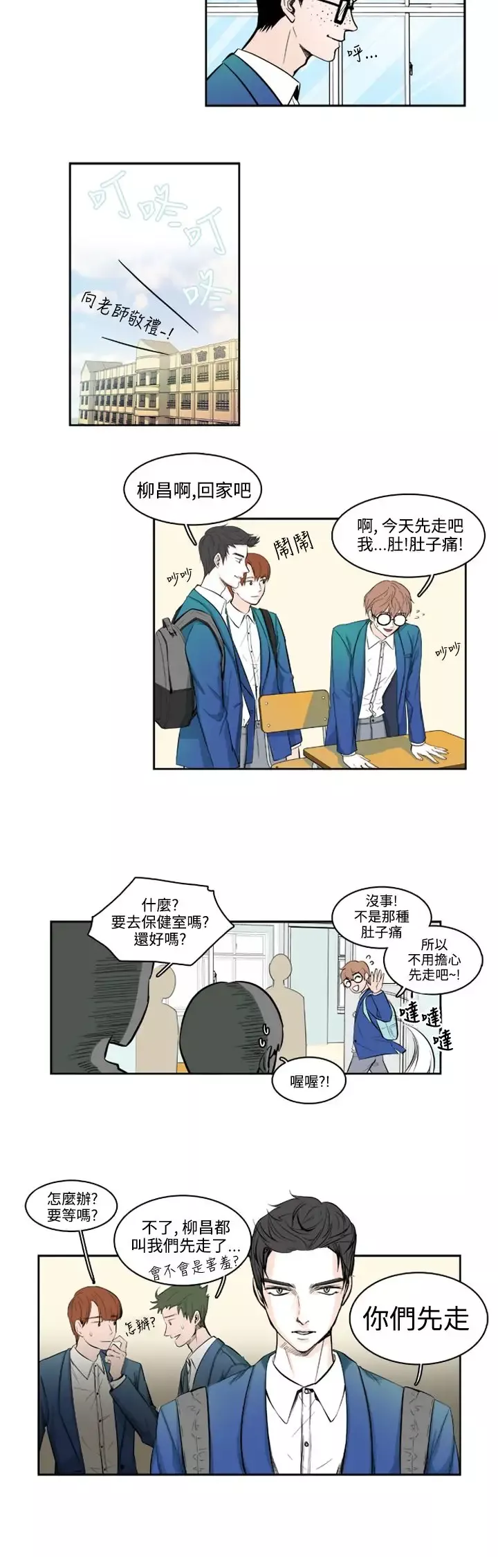 明智的生活第5话