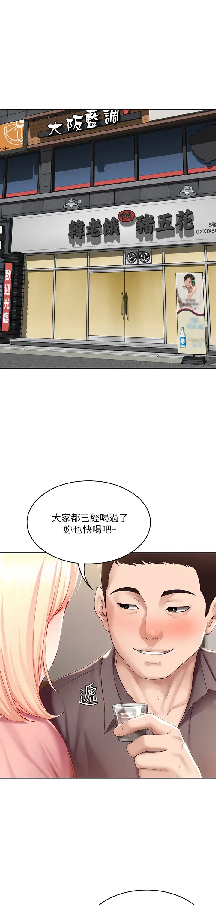 寄宿日记第63话-培琳的直球诱惑