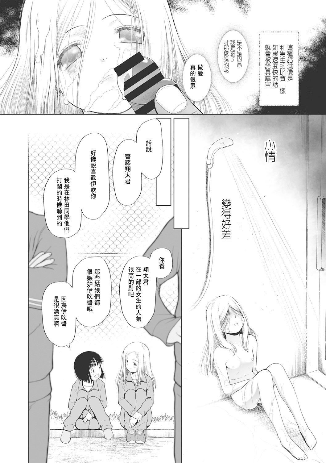 [◯タ]こどもになれないあたしたち[DL版][白楊漢化組][◯タ]こどもになれないあたしたち[DL版][白楊漢化組]