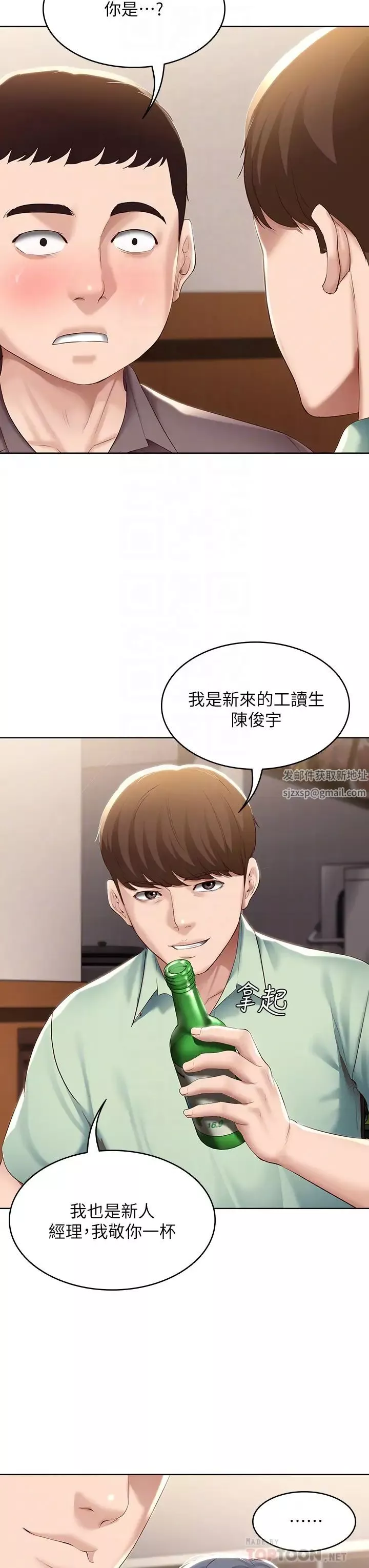 寄宿日記第63話-培琳的直球誘惑