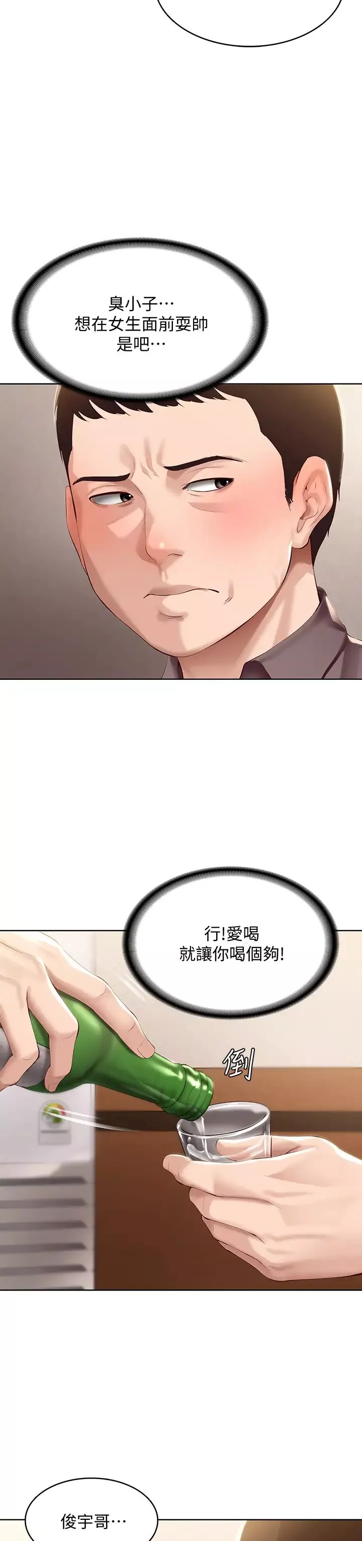 寄宿日記第63話-培琳的直球誘惑