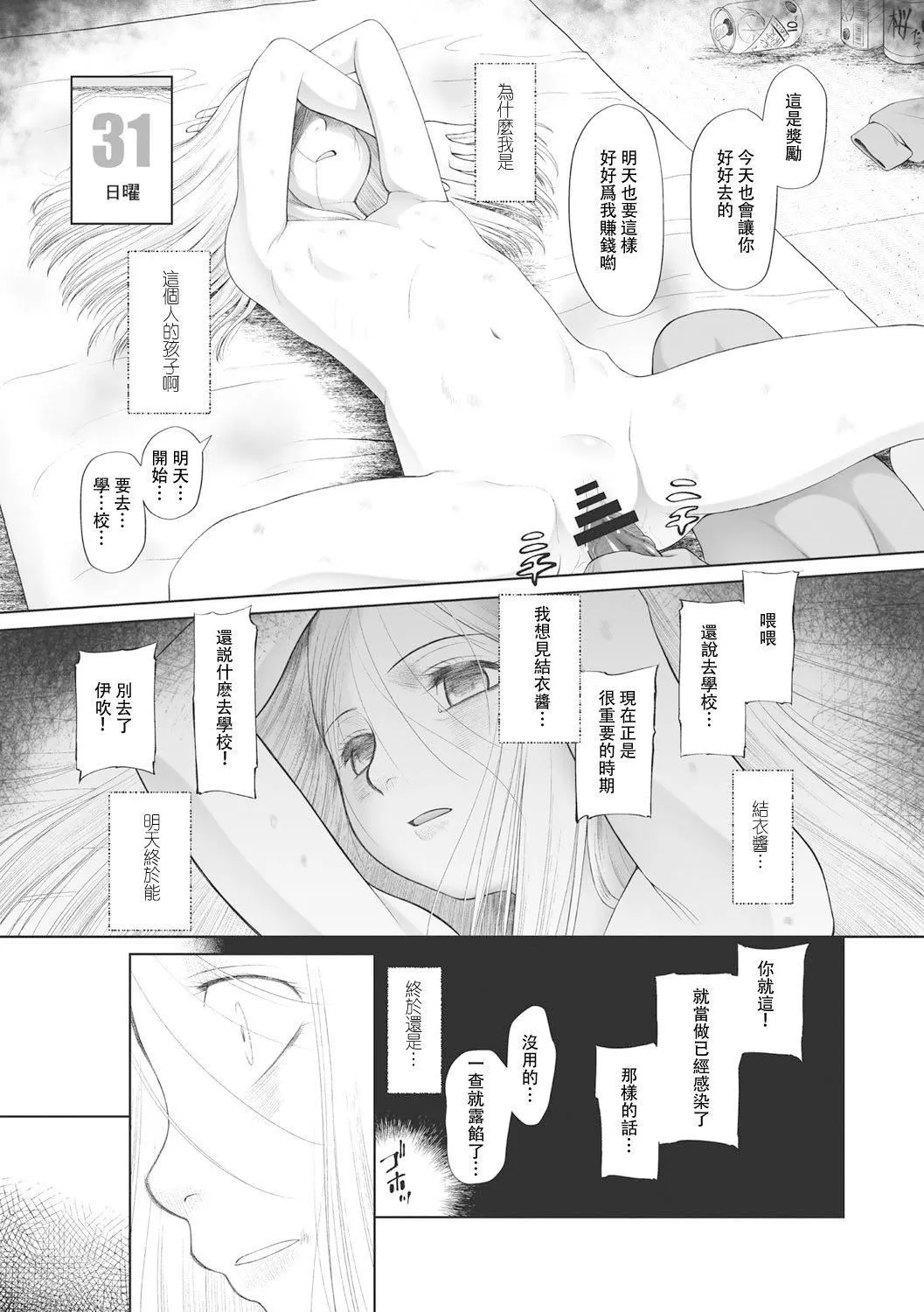 [◯タ]こどもになれないあたしたち[DL版][白楊漢化組][◯タ]こどもになれないあたしたち[DL版][白楊漢化組]