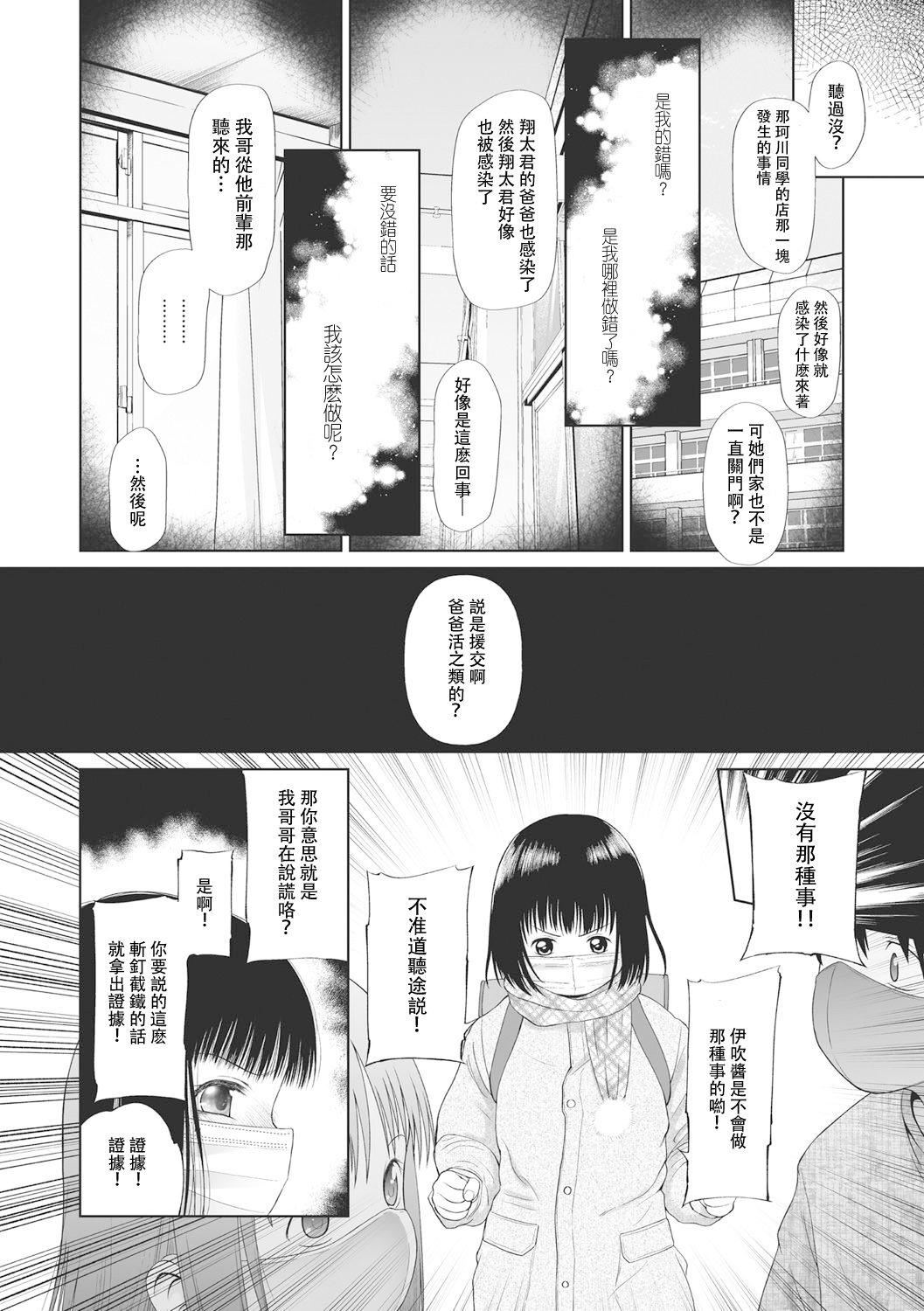 [◯タ]こどもになれないあたしたち[DL版][白楊漢化組][◯タ]こどもになれないあたしたち[DL版][白楊漢化組]