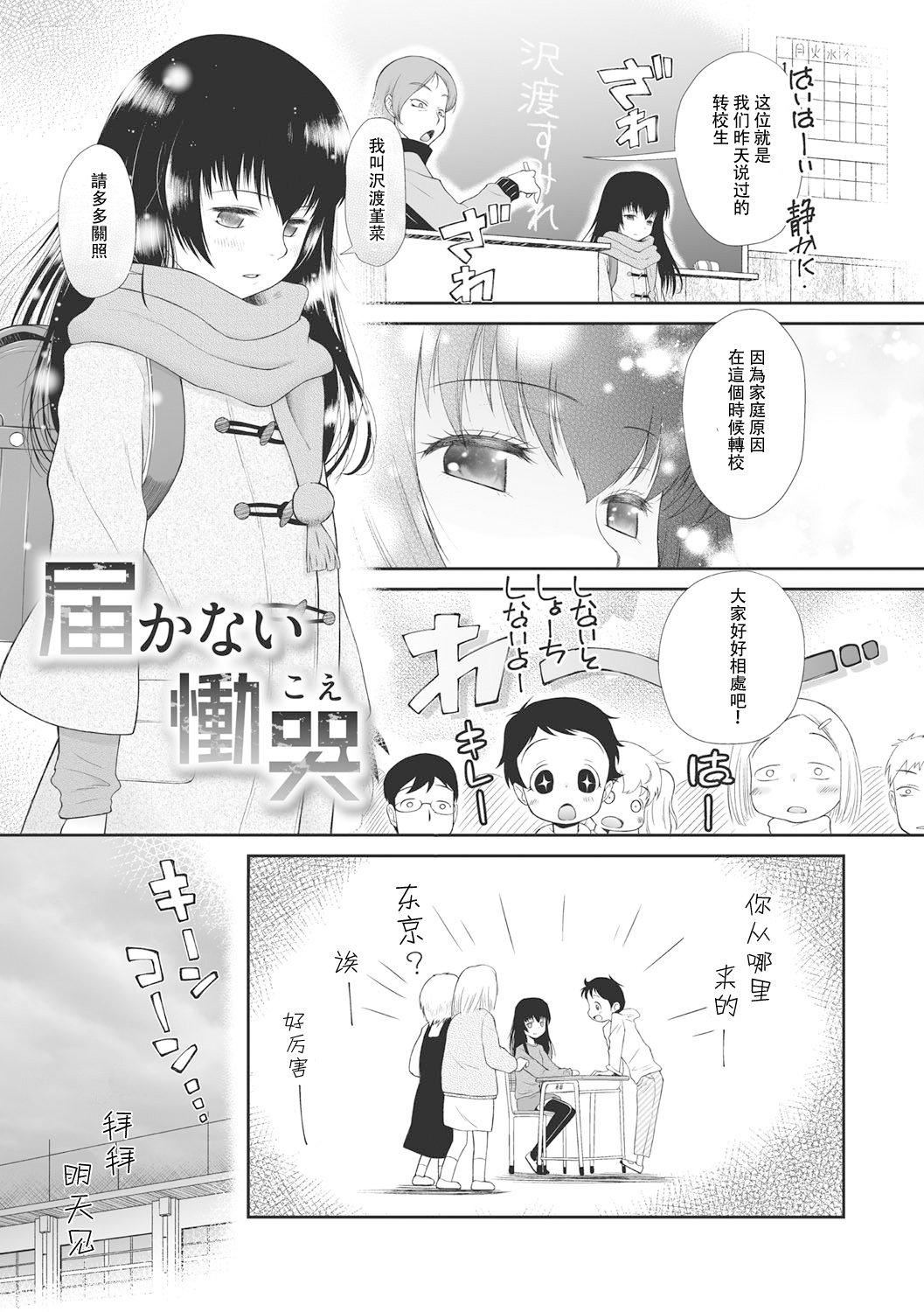 [◯タ]こどもになれないあたしたち[DL版][白杨汉化组][◯タ]こどもになれないあたしたち[DL版][白杨汉化组]