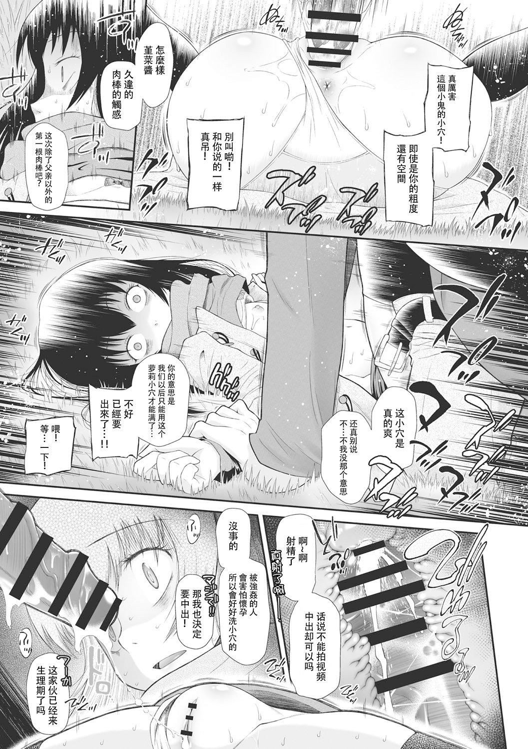 [◯タ]こどもになれないあたしたち[DL版][白楊漢化組][◯タ]こどもになれないあたしたち[DL版][白楊漢化組]