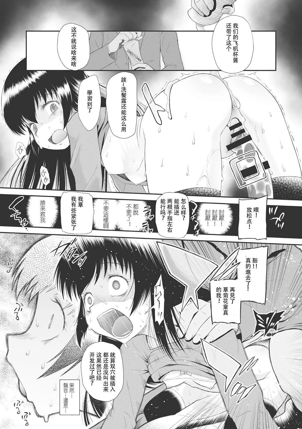 [◯タ]こどもになれないあたしたち[DL版][白楊漢化組][◯タ]こどもになれないあたしたち[DL版][白楊漢化組]