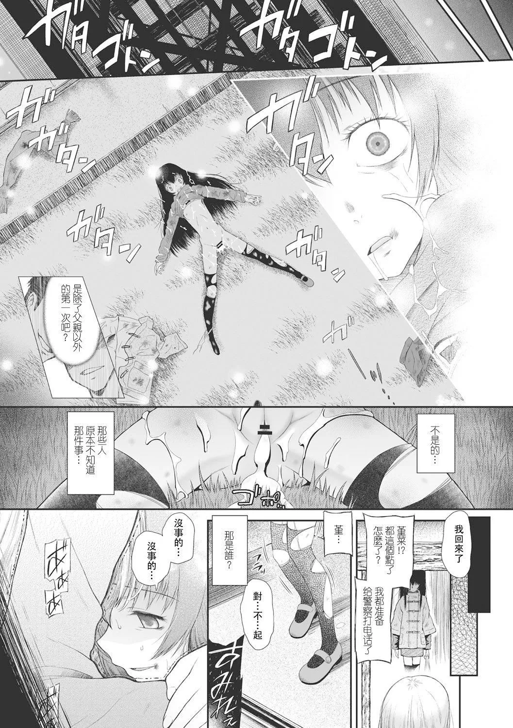 [◯タ]こどもになれないあたしたち[DL版][白楊漢化組][◯タ]こどもになれないあたしたち[DL版][白楊漢化組]