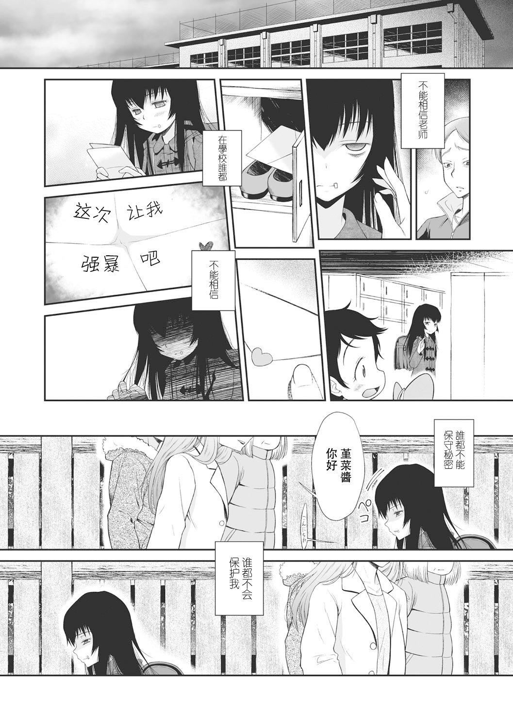 [◯タ]こどもになれないあたしたち[DL版][白杨汉化组][◯タ]こどもになれないあたしたち[DL版][白杨汉化组]