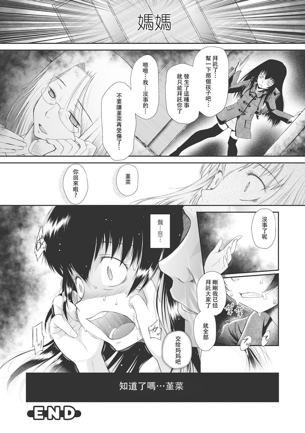 [◯タ]こどもになれないあたしたち[DL版][白楊漢化組][◯タ]こどもになれないあたしたち[DL版][白楊漢化組]