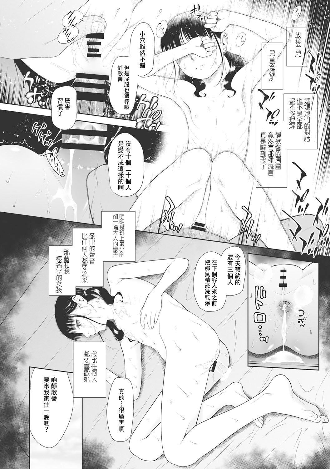 [◯タ]こどもになれないあたしたち[DL版][白楊漢化組][◯タ]こどもになれないあたしたち[DL版][白楊漢化組]