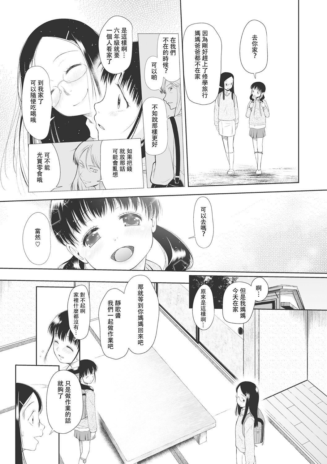 [◯タ]こどもになれないあたしたち[DL版][白楊漢化組][◯タ]こどもになれないあたしたち[DL版][白楊漢化組]
