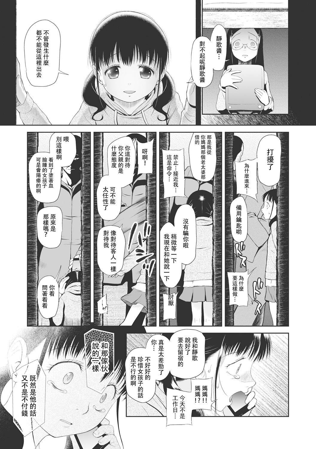 [◯タ]こどもになれないあたしたち[DL版][白楊漢化組][◯タ]こどもになれないあたしたち[DL版][白楊漢化組]