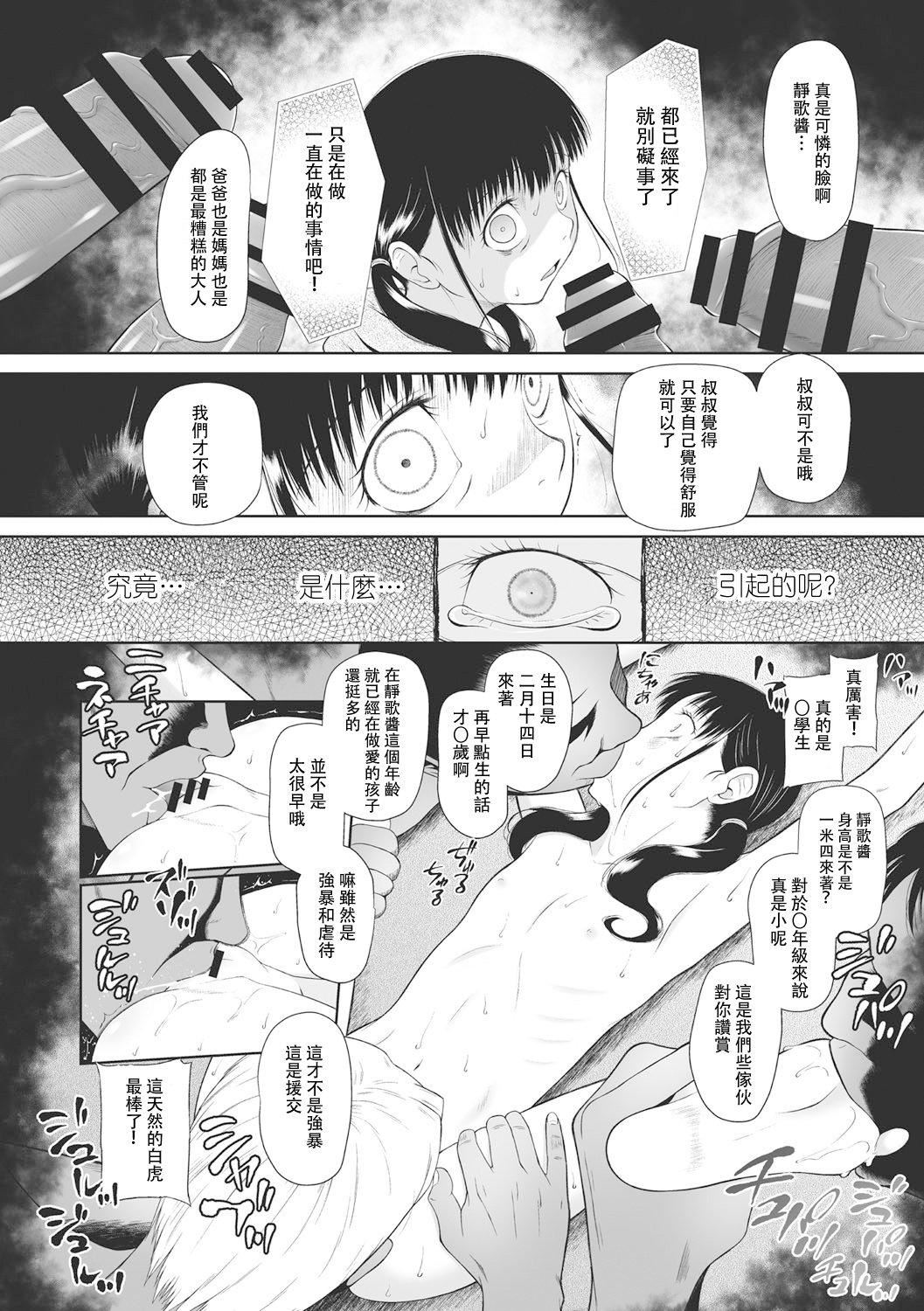 [◯タ]こどもになれないあたしたち[DL版][白楊漢化組][◯タ]こどもになれないあたしたち[DL版][白楊漢化組]