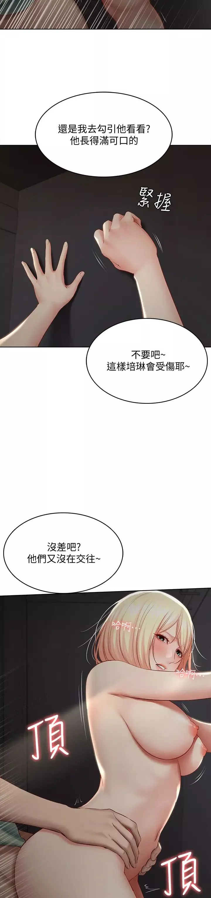 寄宿日記第65話-在櫃子裡秘密抽插