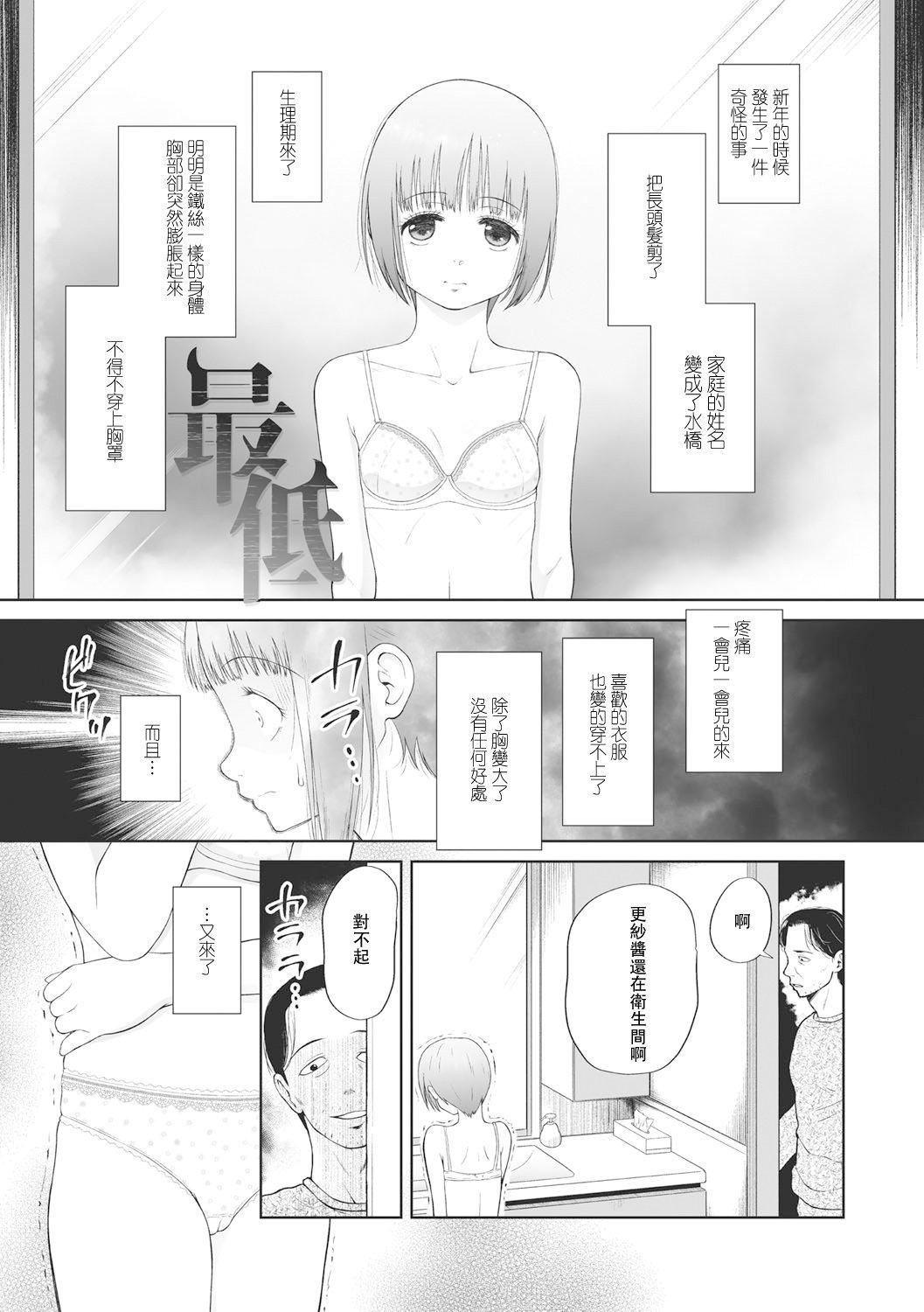 [◯タ]こどもになれないあたしたち[DL版][白杨汉化组][◯タ]こどもになれないあたしたち[DL版][白杨汉化组]