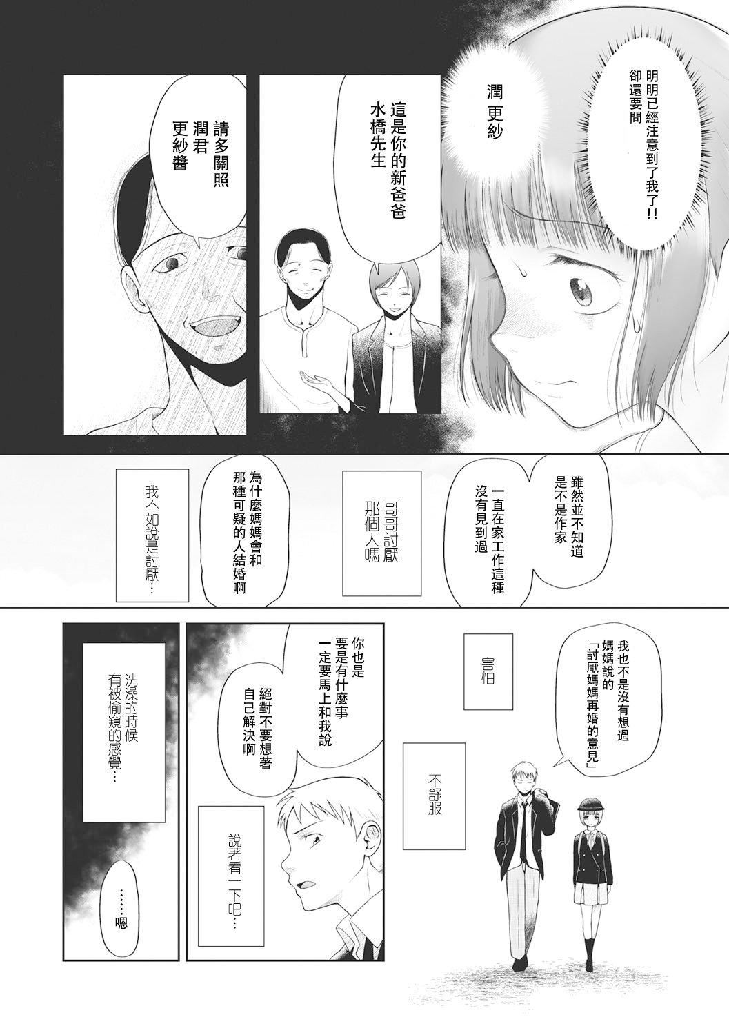 [◯タ]こどもになれないあたしたち[DL版][白杨汉化组][◯タ]こどもになれないあたしたち[DL版][白杨汉化组]