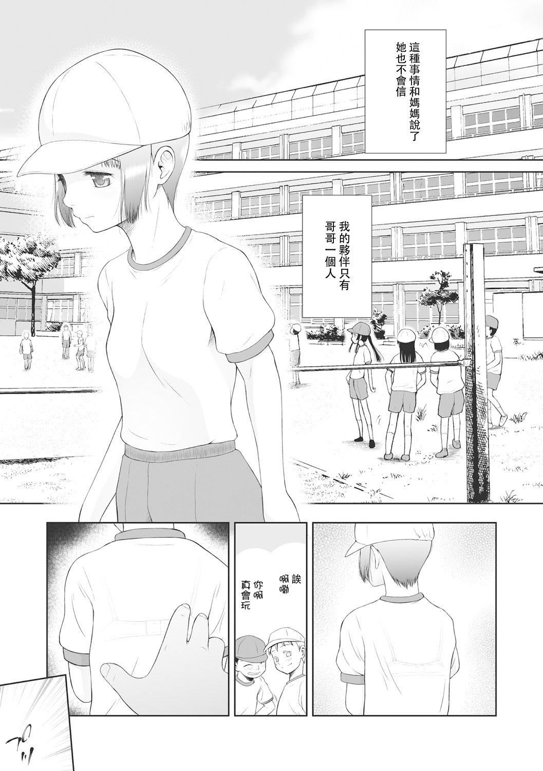 [◯タ]こどもになれないあたしたち[DL版][白楊漢化組][◯タ]こどもになれないあたしたち[DL版][白楊漢化組]