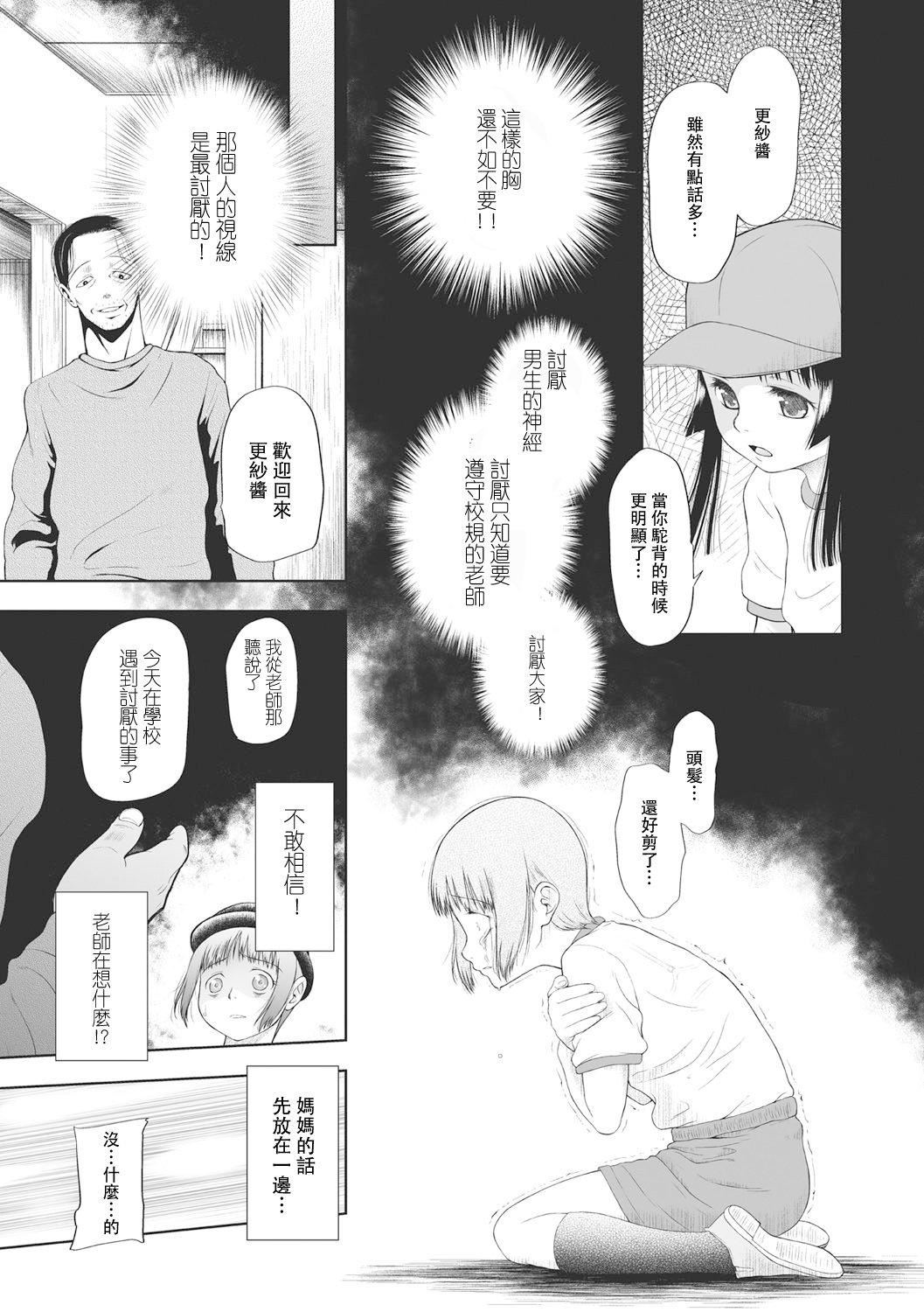 [◯タ]こどもになれないあたしたち[DL版][白楊漢化組][◯タ]こどもになれないあたしたち[DL版][白楊漢化組]