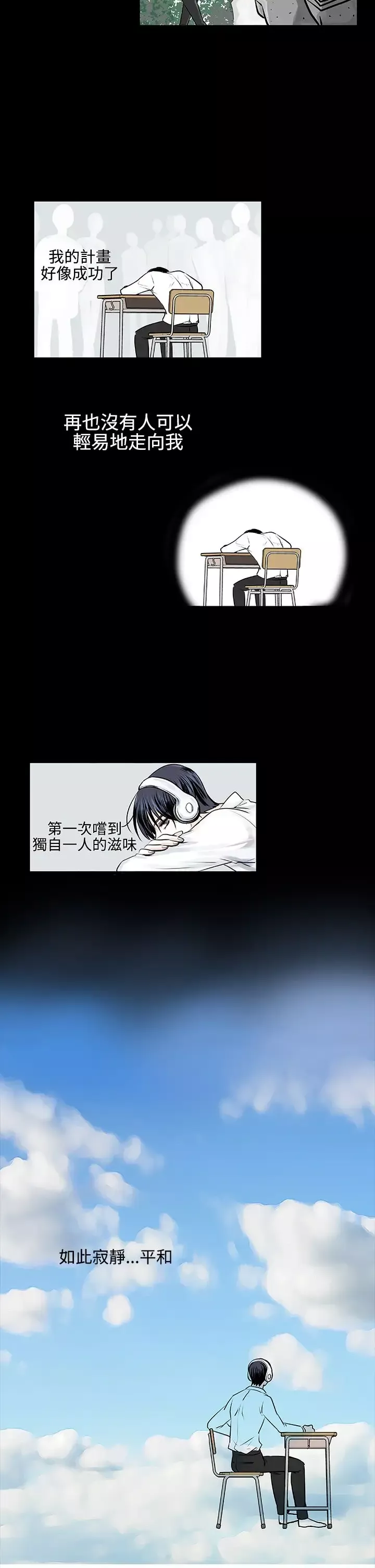 明智的生活第9话