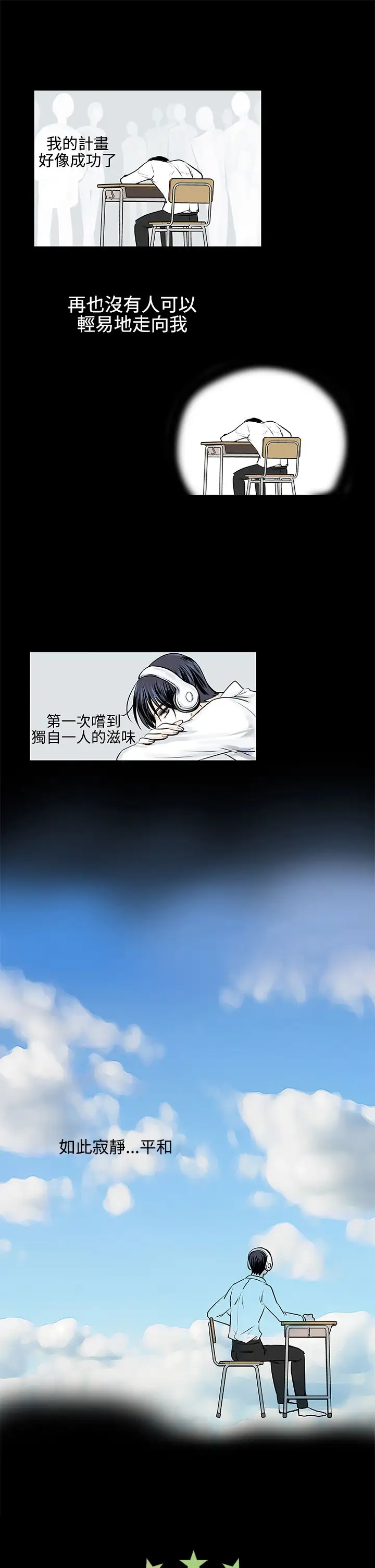 明智的生活第10话