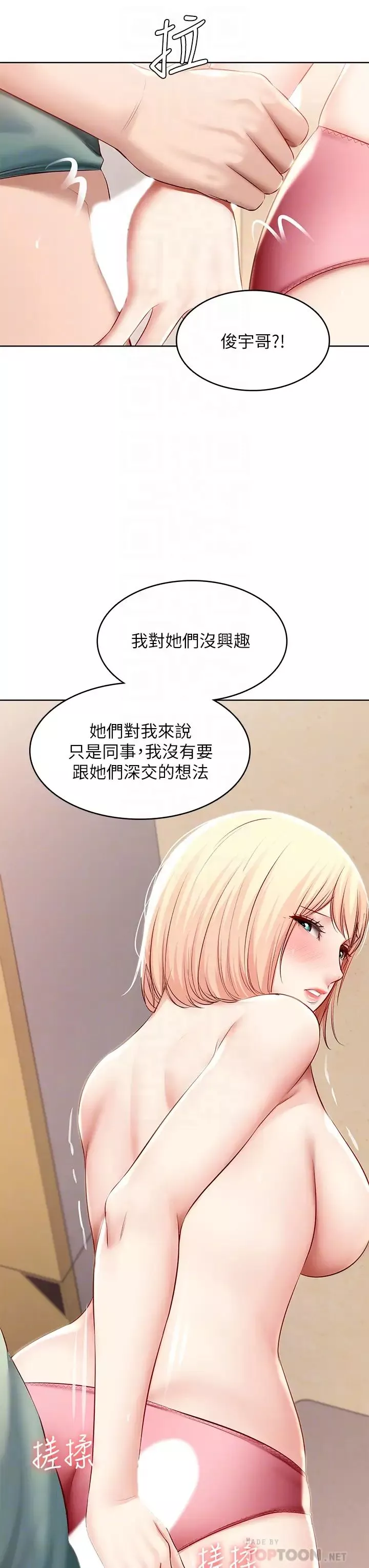 寄宿日記第66話-我相信你，快點放進來!