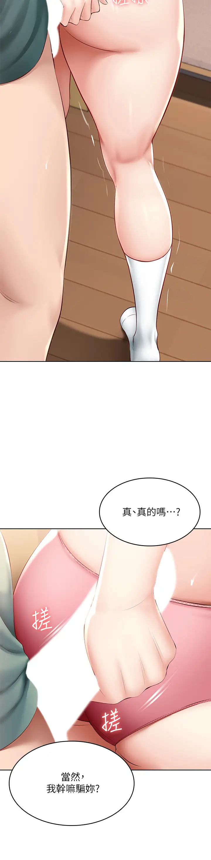 寄宿日记第66话-我相信你,快点放进来!